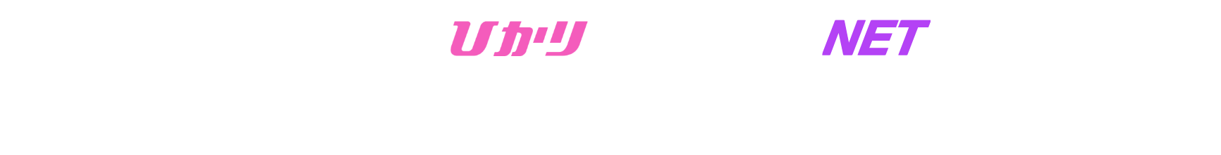 hi-hoひかり with games 体感キャンペーン実施中！