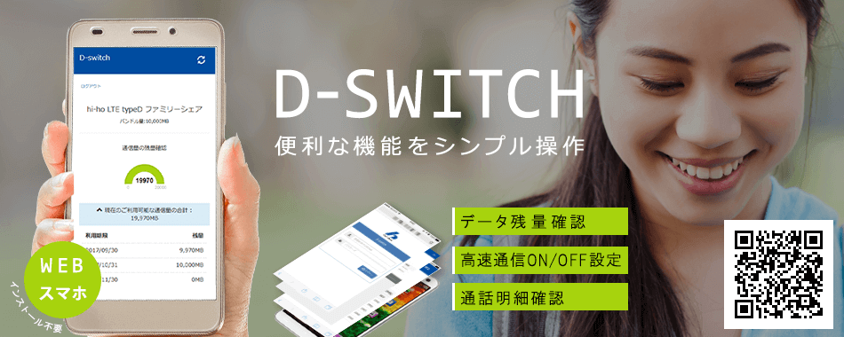D-SWITCHリリース