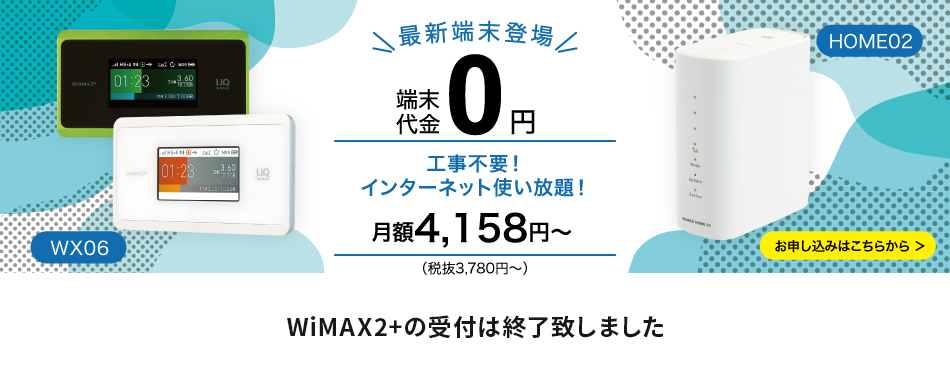 hi-ho WiMAX2