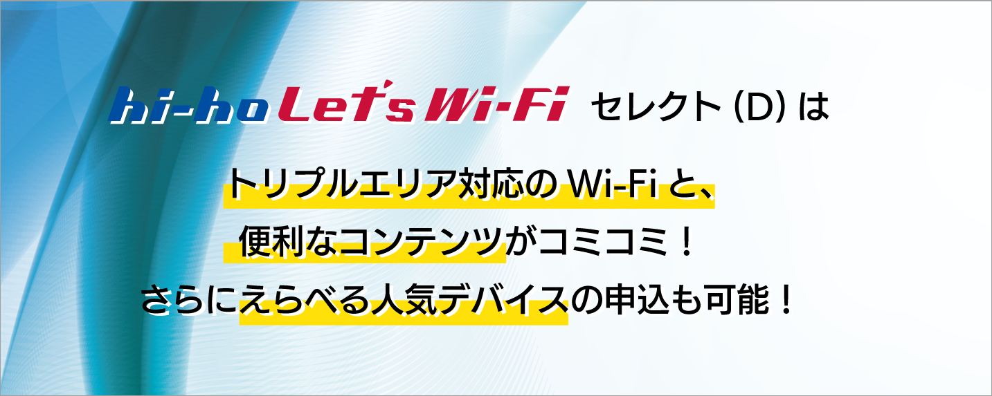 lets wi-fi select D