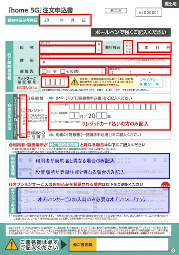 GMOとくとくBB×home 5G 申込請求書フォーム②