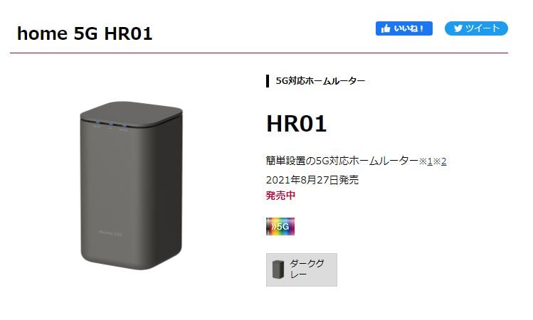 【即発送】新品  home5G HR01 Wi-Fiルーター docomo ホー