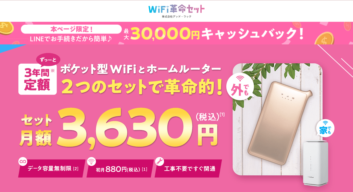 WiFi革命セット