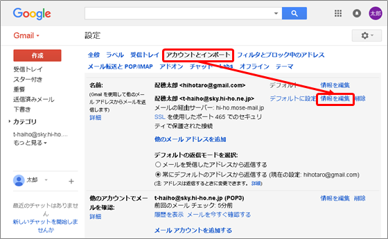 メール設定 Gmail Web版 設定方法 Web 設定方法 メールサービス Q A 会員サポートhi Ho