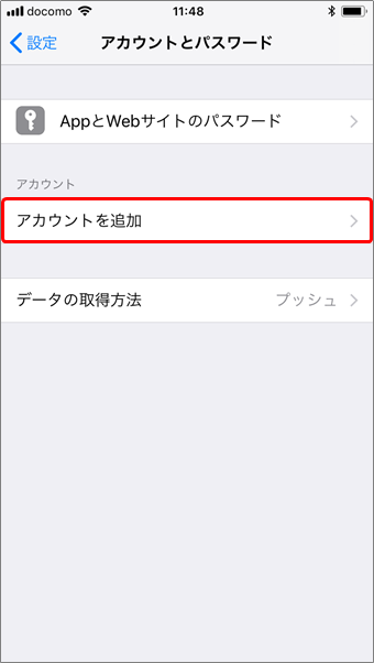 メール設定 Ios Iphone Ipad 設定方法 スマートフォン 設定方法 メールサービス Q A 会員サポートhi Ho