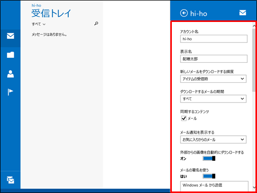 win8mail-02-05-01.png